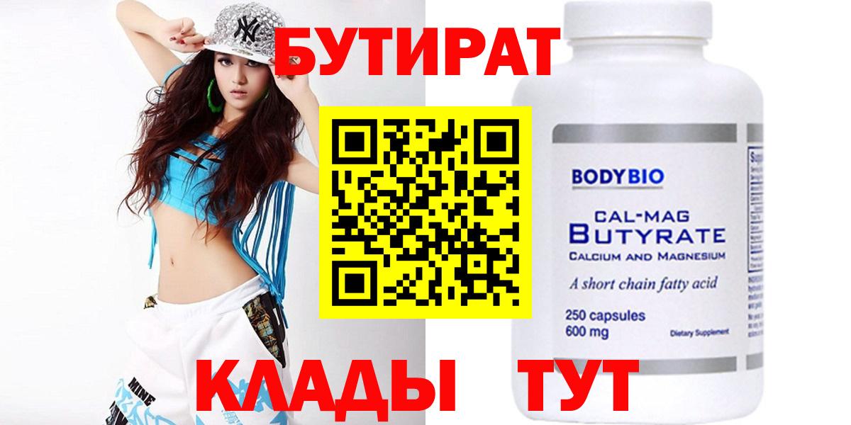 БУТИРАТ 1.4BDO Сарапул
