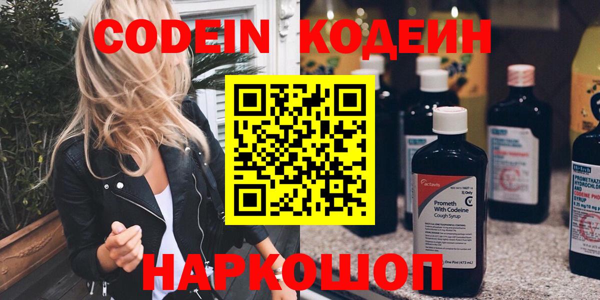Сарапул  Кодеин Purple Drank  Вход с VPN 