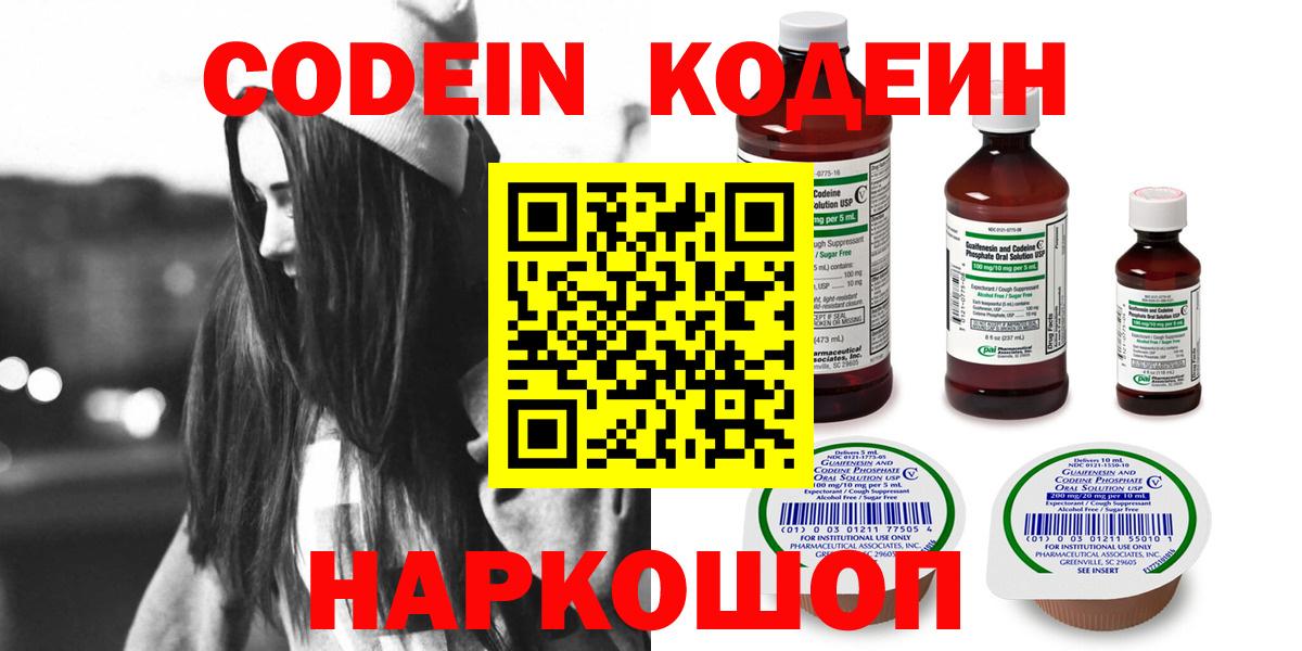 Codein Purple Drank Сарапул