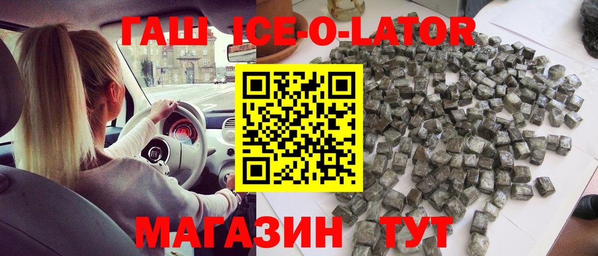 Сарапул  как найти   Вход с VPN  ГАШ Premium  ГАШ Ice-O-Lator 