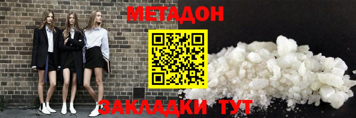 МЕТАДОН кристалл Сарапул